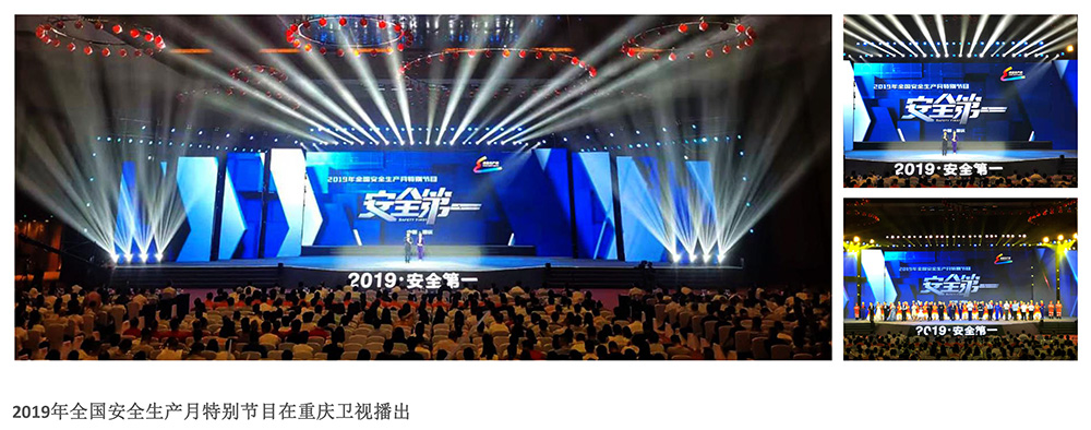 2019全國(guó)安全生産類特别節目在重慶衛視播出.jpg